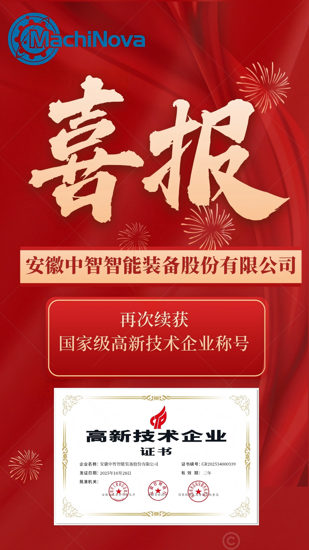 九游官方端平台再次续获国家级高新技术企业称号！
